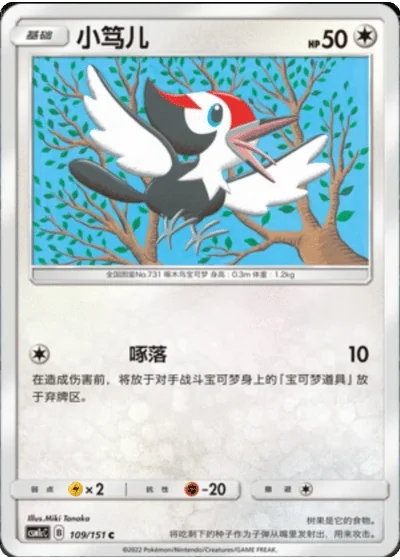 Pikipek