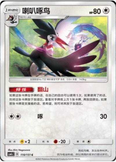 Trumbeak