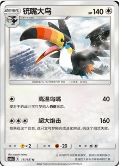 Toucannon
