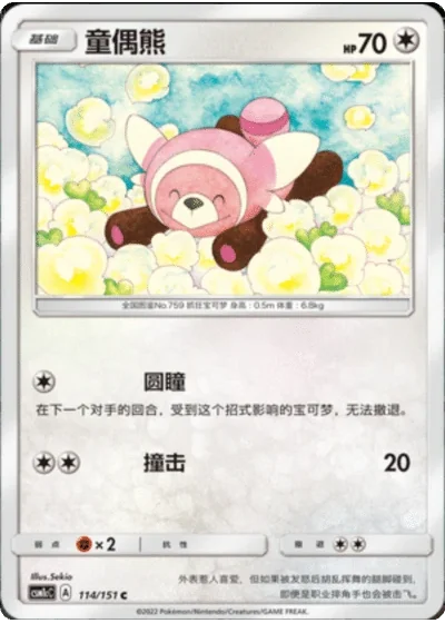 Stufful