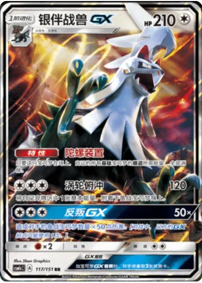 Silvally GX