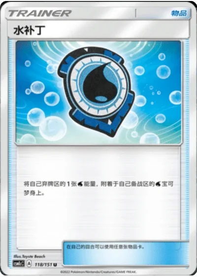 Aqua Patch