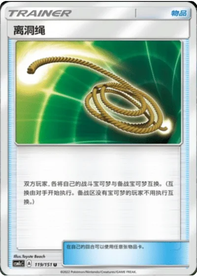 Escape Rope
