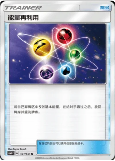 Energy Recycler