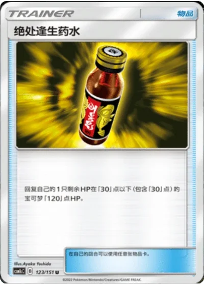 Last Chance Potion