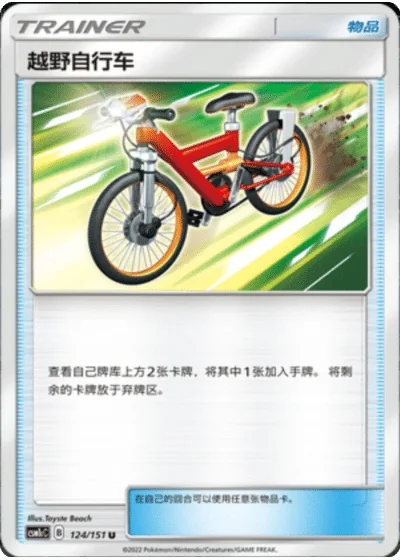 Acro Bike