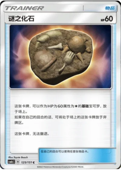 Unidentified Fossil
