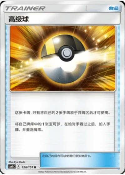 Ultra Ball