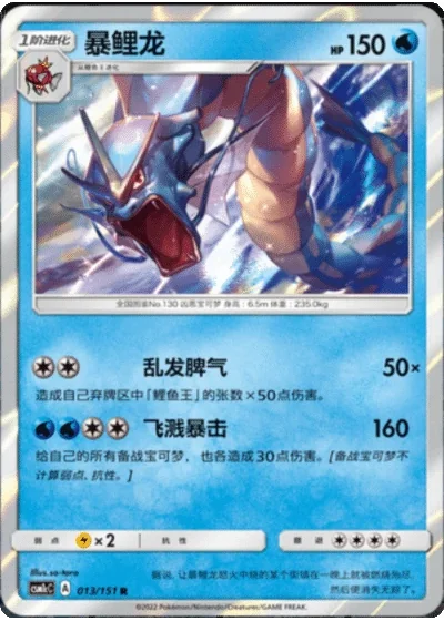 Gyarados