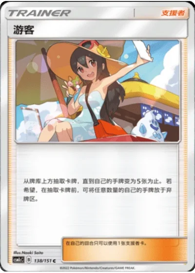 Sightseer