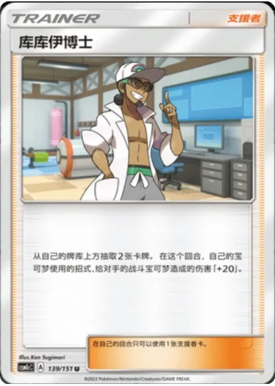 Professor Kukui