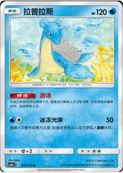 Lapras