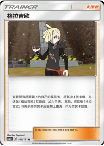 Gladion