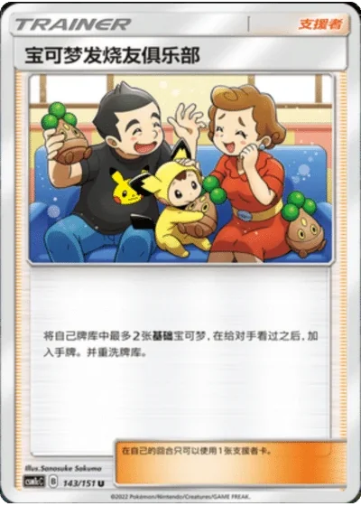 Pokémon Fan Club