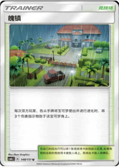 Po Town