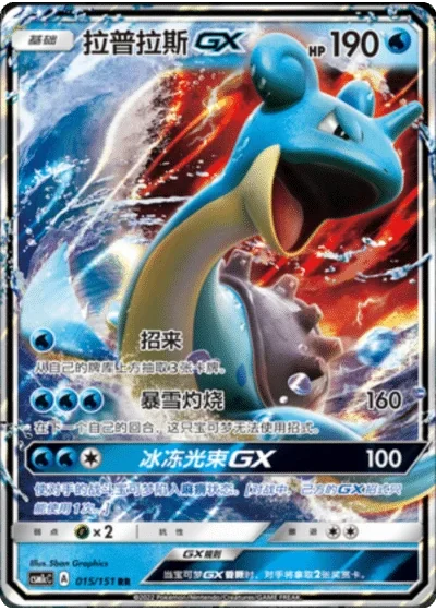 Lapras GX