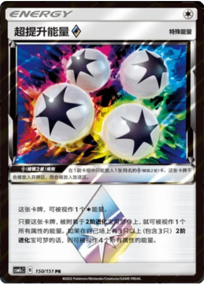 Super Boost Energy Prism Star