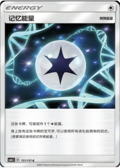 Memory Energy