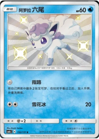Alolan Vulpix
