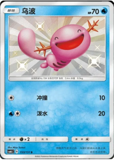 Wooper