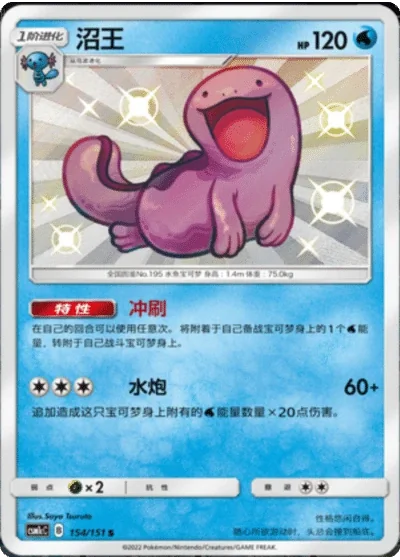 Quagsire