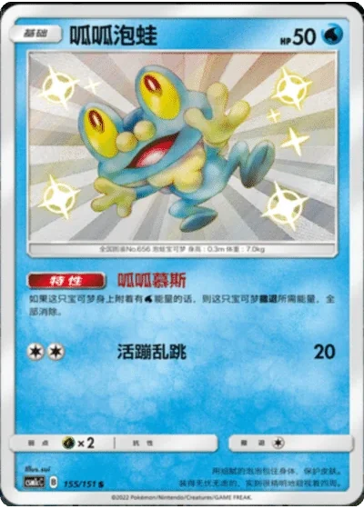Froakie