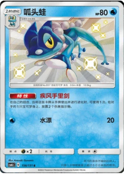Frogadier