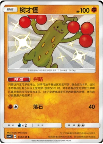 Sudowoodo