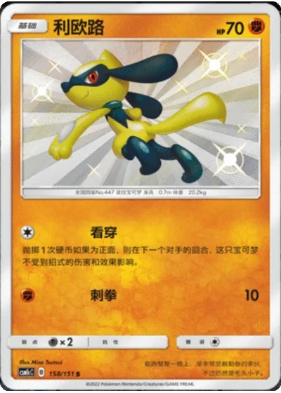 Riolu