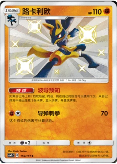 Lucario