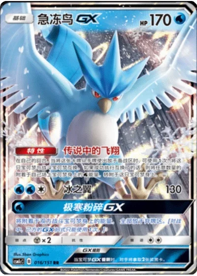 Articuno GX
