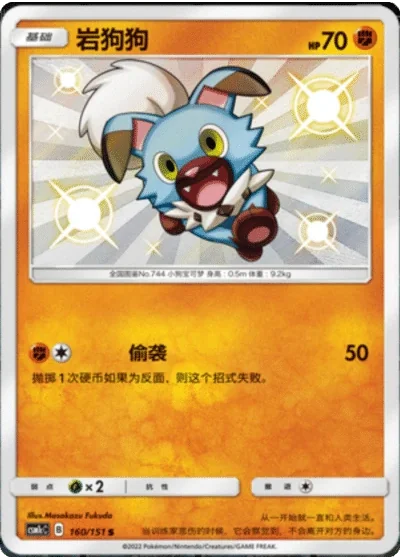 Rockruff