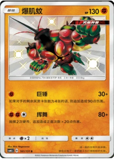 Buzzwole