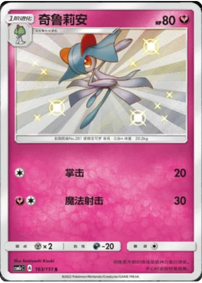 Kirlia