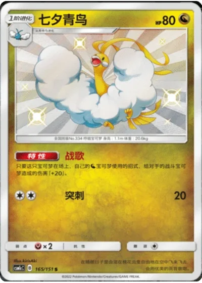 Altaria