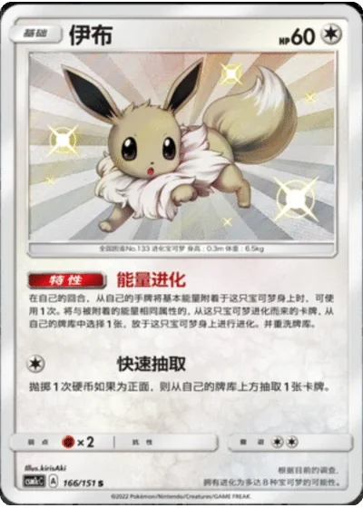 Eevee