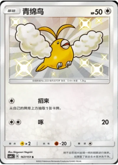 Swablu