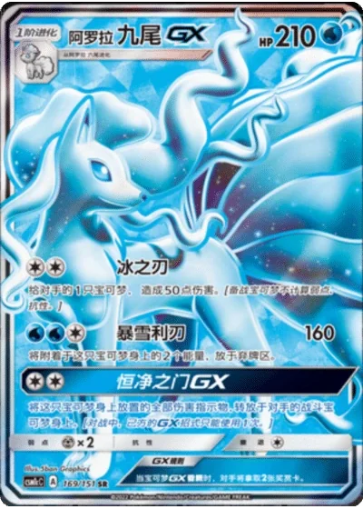Alolan Ninetales GX