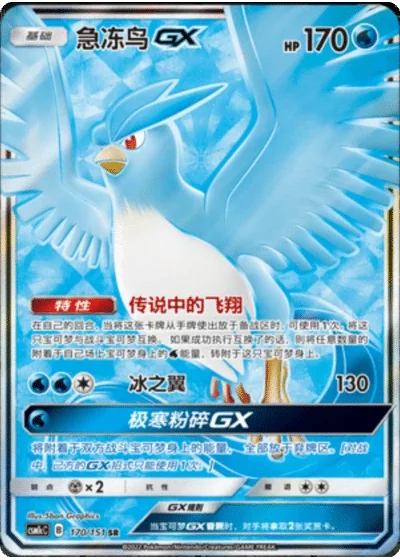 Articuno GX
