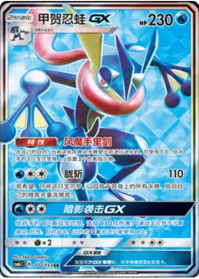 Greninja GX