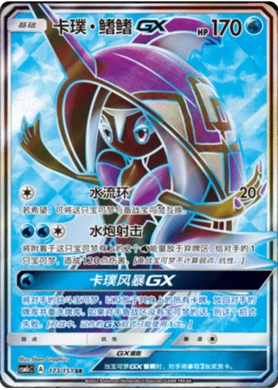 Tapu Fini GX