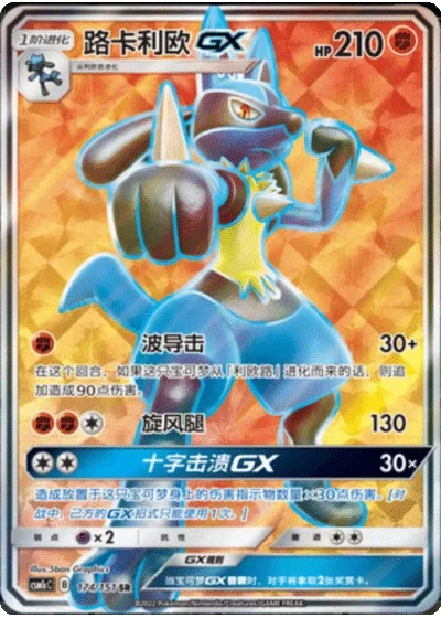 Lucario GX