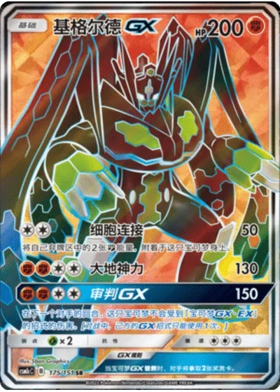 Zygarde GX
