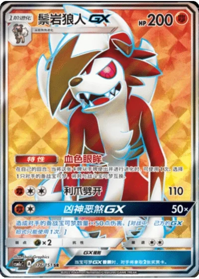 Lycanroc GX