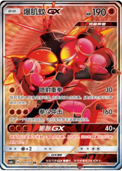Buzzwole GX