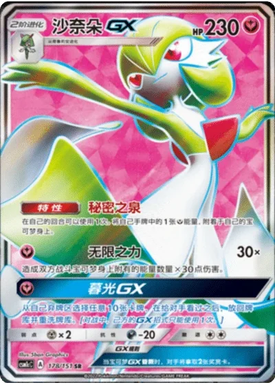 Gardevoir GX