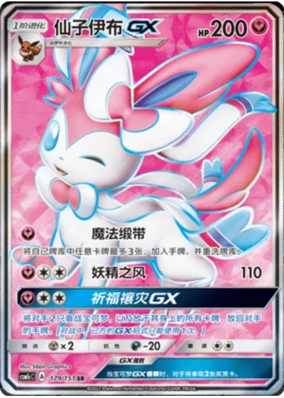 Sylveon GX