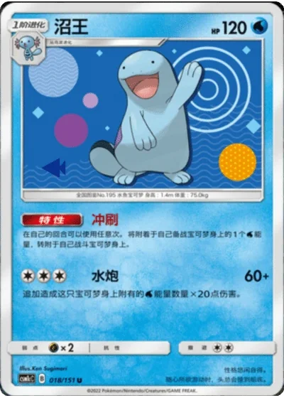 Quagsire