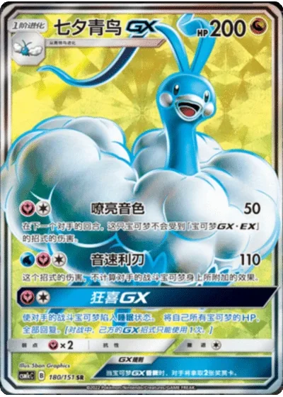 Altaria GX