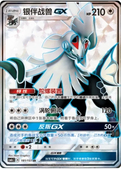 Silvally GX